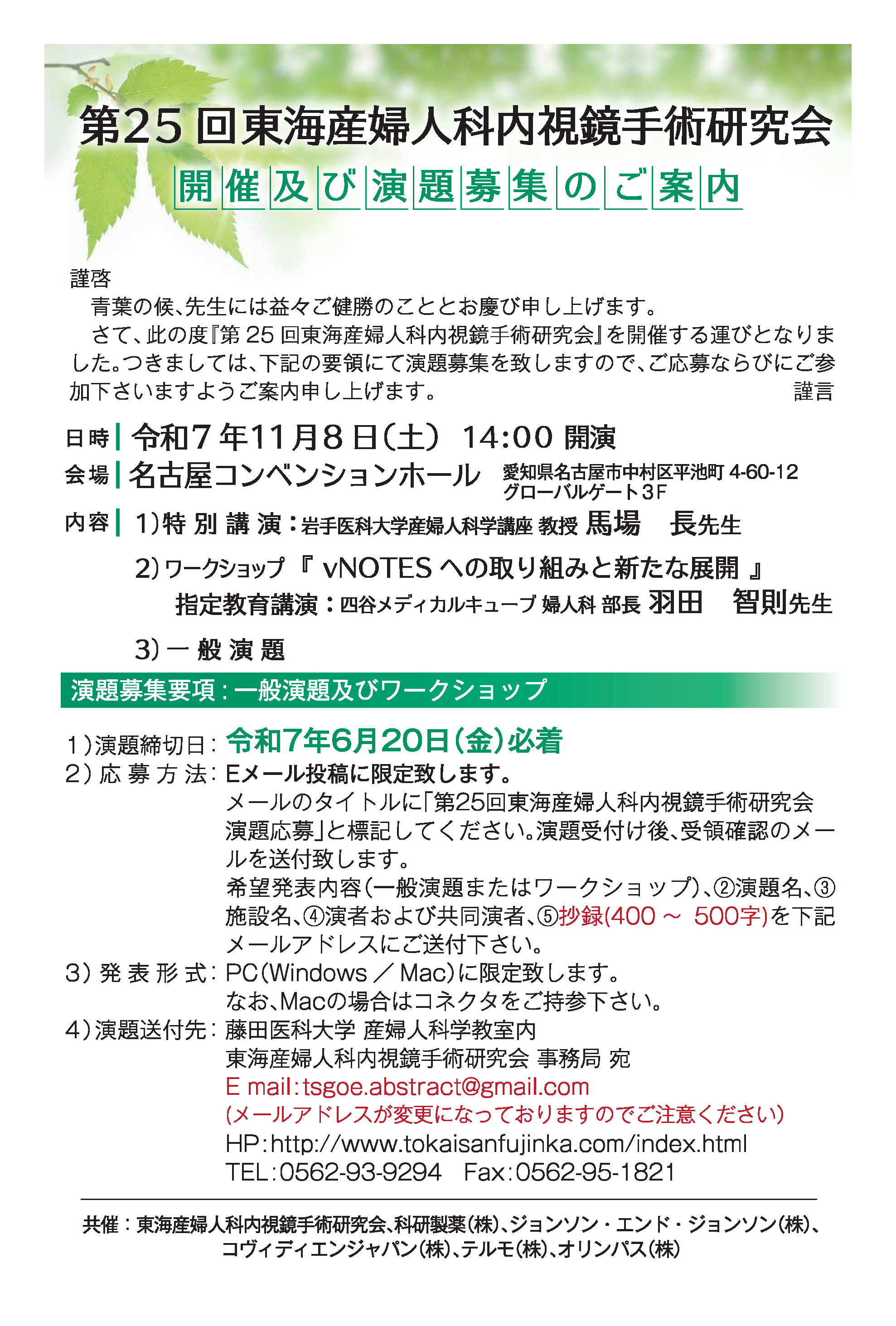 第25回ご案内PDF